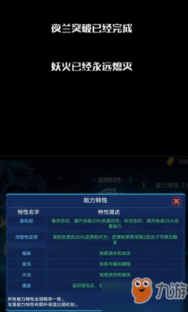 奧拉星手游夜蘭突破打法攻略