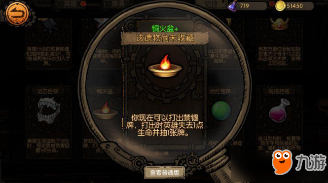 迷失之夜秘寶銅火盆怎么樣 秘寶屬性作用大全