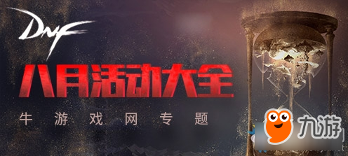 《DNF》中央競技場(chǎng)不能編隊(duì)解決辦法