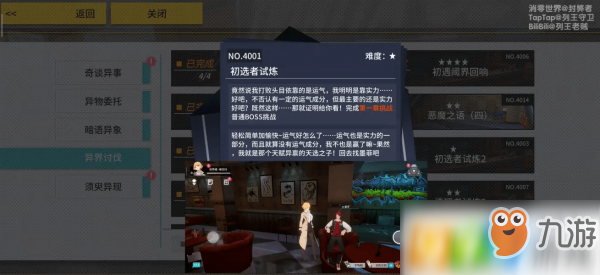 VGAME异界讨伐初选者试炼怎么做 初选者试炼做法攻略