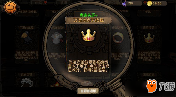 迷失之夜秘宝贵族头环怎么样 秘宝属性作用大全