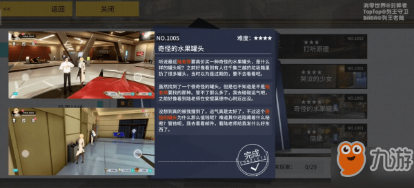 VGAME?消零世界奇怪的水果罐頭異聞任務怎么做 奇怪的水果罐頭異聞攻略