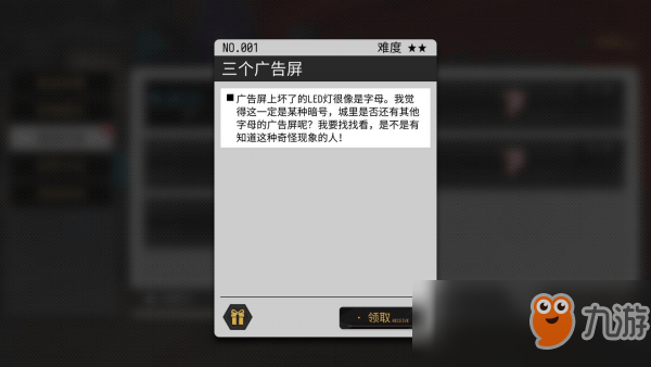 《VGAME：消零世界》異聞任務【三個廣告屏】攻略