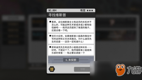 《VGAME：消零世界》異聞任務(wù)【尋找維普斯】攻略