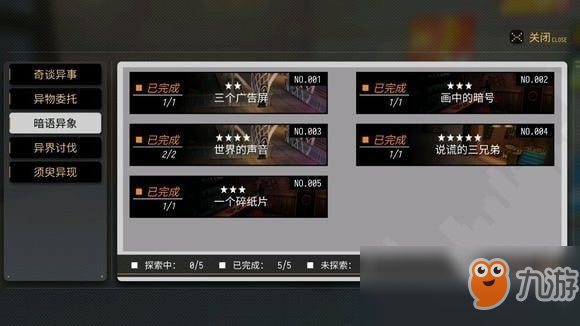 《VGAME：消零世界》異聞任務(wù)【一個(gè)紙碎片】攻略