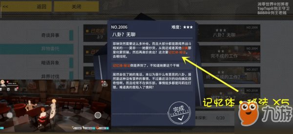 VGAME​消零世界八卦无聊异闻攻略 八卦无聊异闻任务怎么做