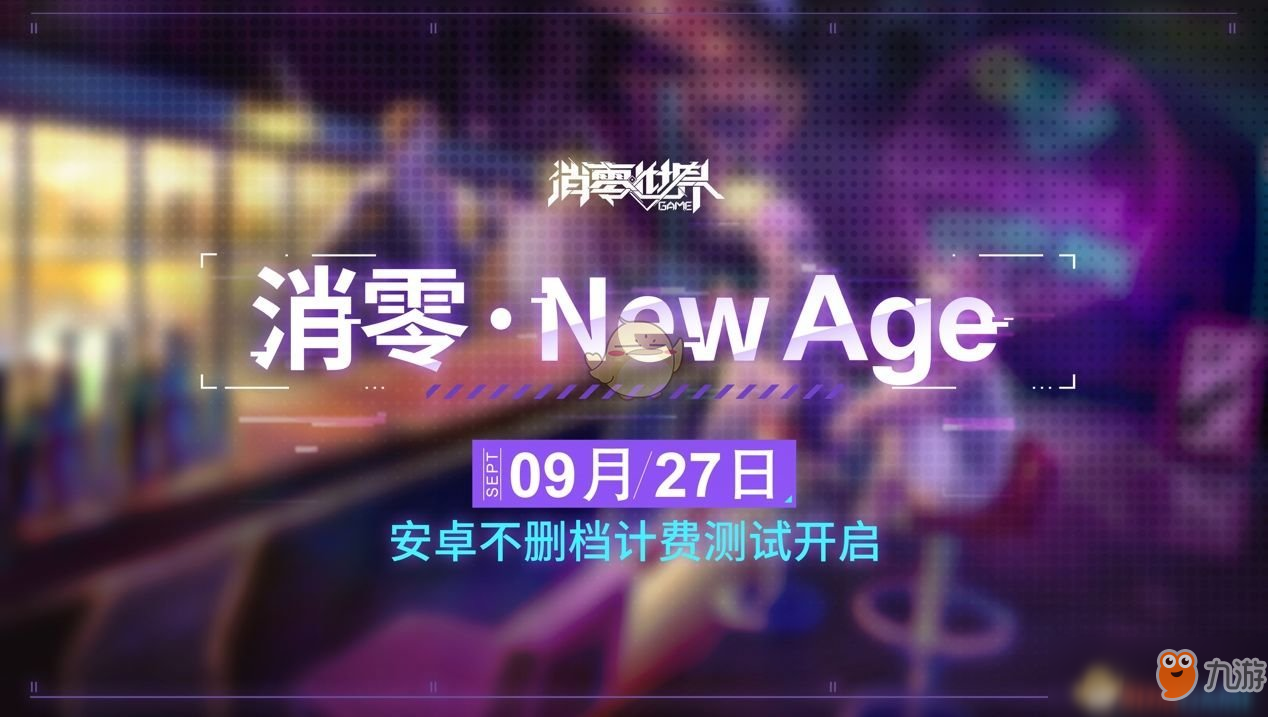 《VGAME：消零世界》兌換碼介紹