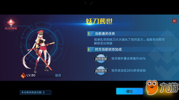 奥拉星手游羽月突破怎么过？妖刀葬世破秒杀打法攻略