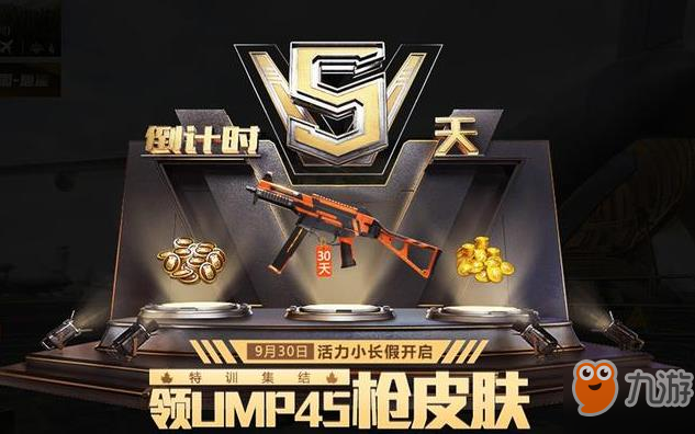 和平精英98K王子的夏天试用 UMP45新皮肤上线倒计时