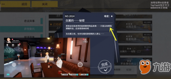 VGAME?消零世界白翼的秘密異聞任務怎么做 白翼的秘密異聞攻略