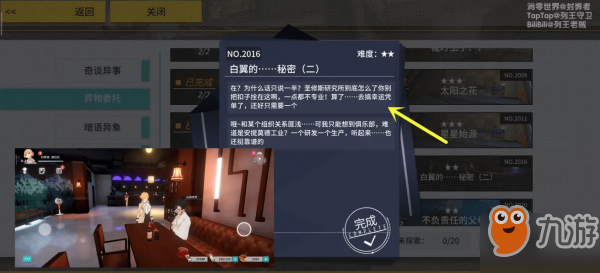 VGAME?消零世界白翼的秘密異聞任務怎么做 白翼的秘密異聞攻略