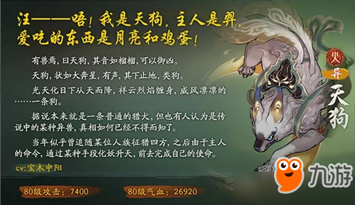 《神都夜行录》异妖灵天狗技能详解