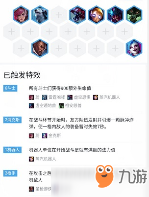 LOL云頂之弈9.18斗士槍手怎么搭配陣容 LOL云頂之弈9.18斗士槍手流陣容推薦