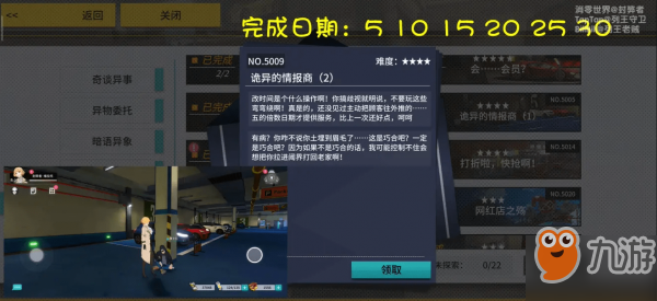 VGAME​消零世界诡异的情报商2异闻任务怎么做 诡异的情报商二异闻攻略