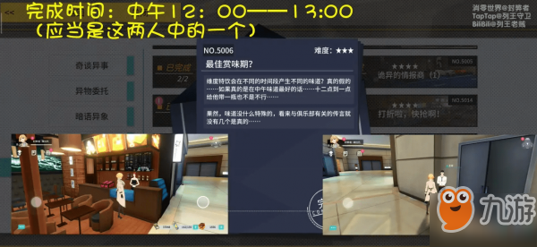 VGAME​消零世界最佳赏味期异闻任务怎么做 最佳赏味期异闻攻略