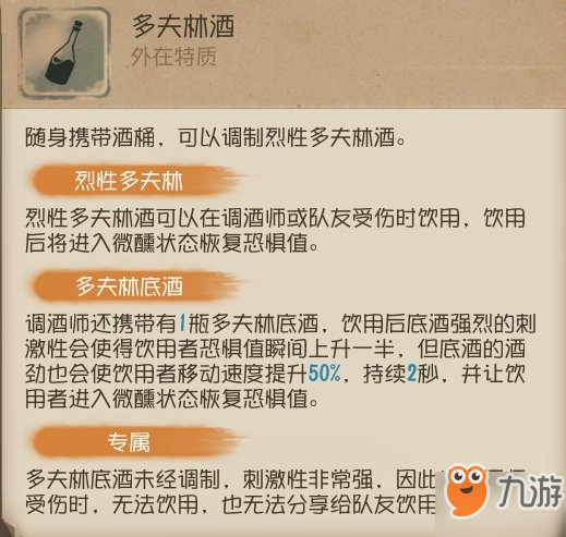 第五人格调酒师技能介绍_调酒师技能效果一览