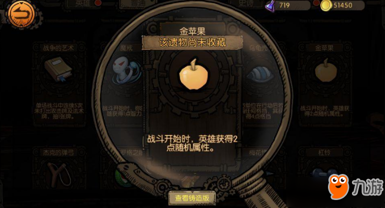 迷失之夜秘寶金蘋果怎么樣 秘寶屬性作用大全