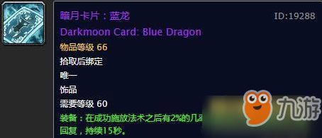 魔兽世界怀旧服怎么获得暗月卡片：蓝龙 暗月卡片：蓝龙获得心得解析