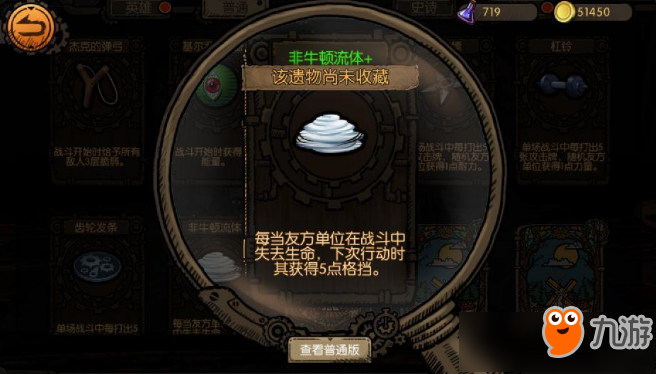 迷失之夜秘寶非牛頓流體怎么樣 秘寶屬性作用大全