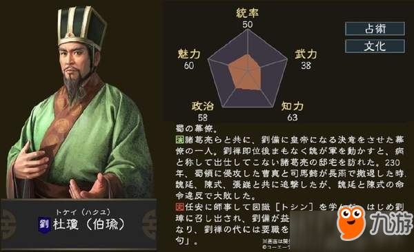 《三国志14》追加武将杜琼介绍 熟悉图谶的蜀国幕僚