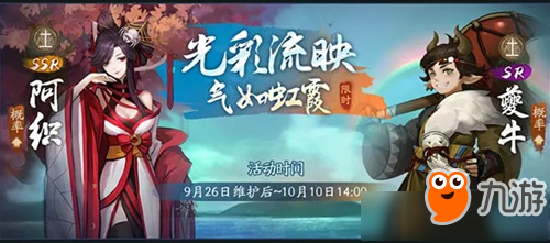 《神都夜行錄》周年慶活動第二期