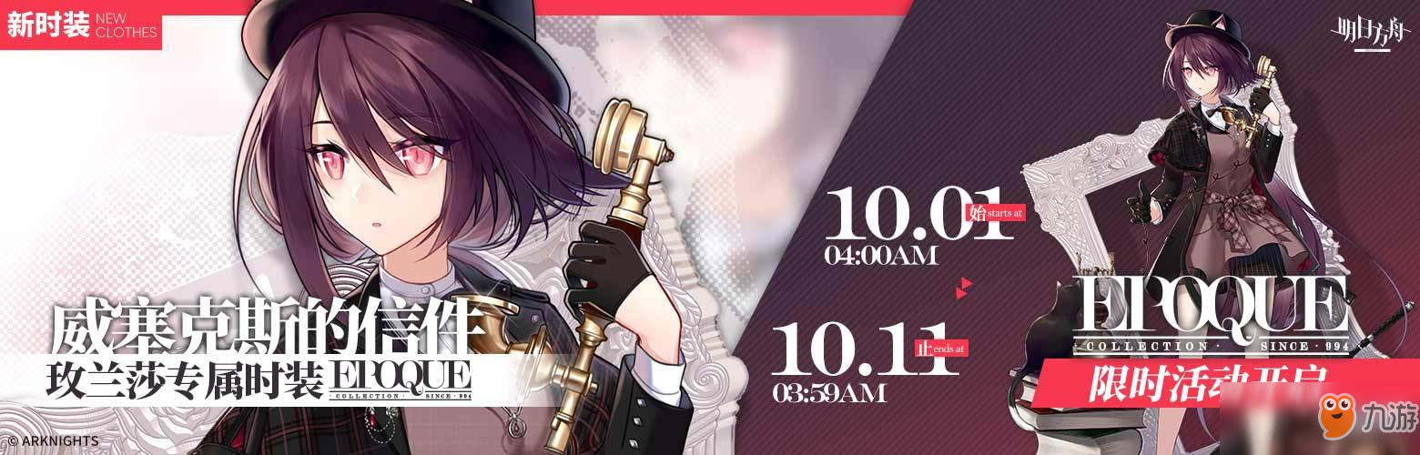 《明日方舟》金秋限时活动内容