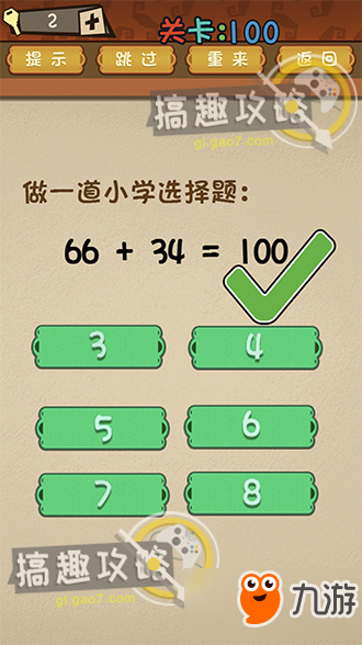 最强的大脑第100关攻略 做一道小学选择题66+34=