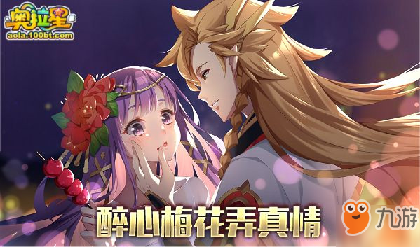 奥拉星手游主线任务醉心梅花弄真情怎么打