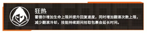 王牌戰(zhàn)士拾荒人霍德爾技能介紹 拾荒人霍德爾使用技巧