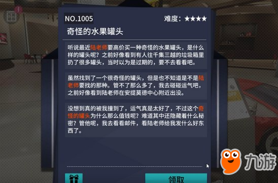 VGAME消零世界异闻任务完成攻略 奇怪的水果罐头异闻怎么做