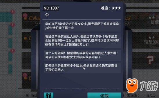 VGAME消零世界異聞任務(wù)完成攻略 傘異聞怎么做