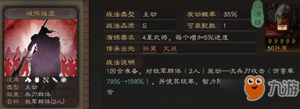 三国志战略版破阵摧坚怎么用