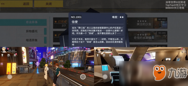 《VGAME：消零世界》異聞任務【信使】攻略