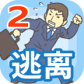 Ditching Work2　-room escape game手机版下载