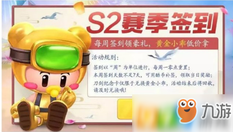 <a id='link_pop' class='keyword-tag' href='https://www.9game.cn/paopaokadingche1/'>跑跑卡丁车手游</a>黄金小乖怎么获得 黄金小乖获得方法