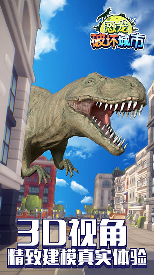 恐龙破坏城市好玩吗 恐龙破坏城市玩法简介