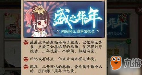 陰陽師三周年隱藏活動獎勵獲取方法一覽 這些獎勵不要錯過了