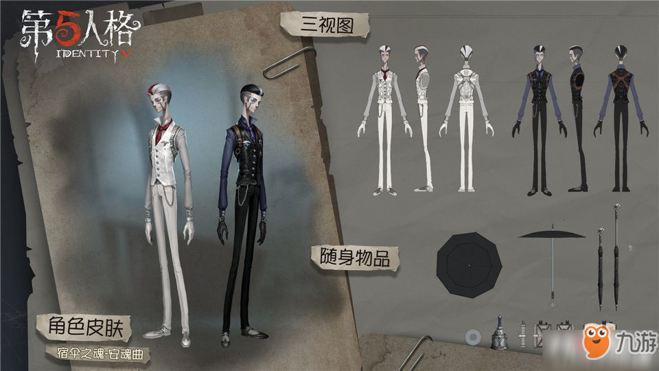 《第五人格》往事不可追 第九賽季新精華上線