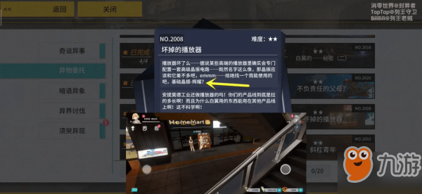 VGAME壞掉的播放器異聞攻略 VGAME異聞任務(wù)攻略大全