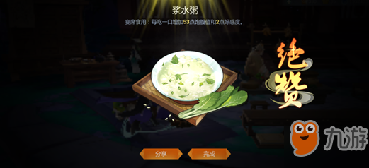 《剑网3指尖江湖》好感度怎么升级 纯阳门派绝赞食物攻略