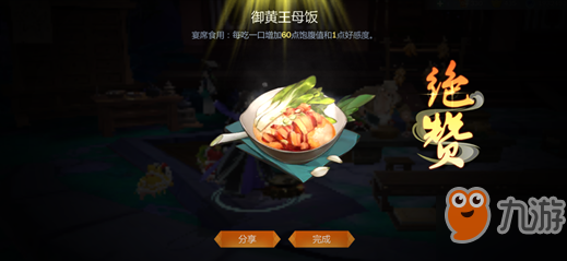 《剑网3指尖江湖》好感度怎么升级 纯阳门派绝赞食物攻略