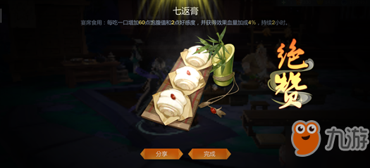 《剑网3指尖江湖》好感度怎么升级 纯阳门派绝赞食物攻略