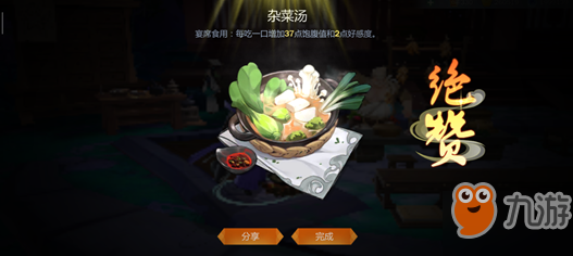 《剑网3指尖江湖》好感度怎么升级 少林门派绝赞食物攻略