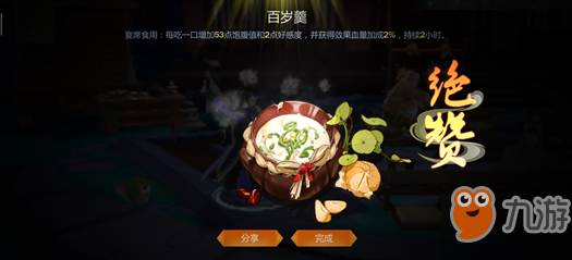 《剑网3指尖江湖》好感度怎么升级 少林门派绝赞食物攻略