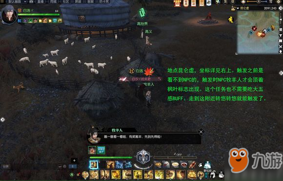 逆水寒套羊奇遇完成攻略