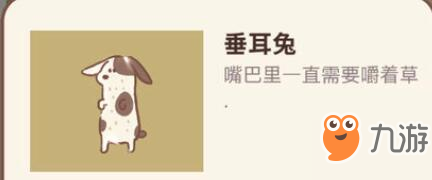 動物餐廳垂耳兔解鎖來訪條件方法介紹