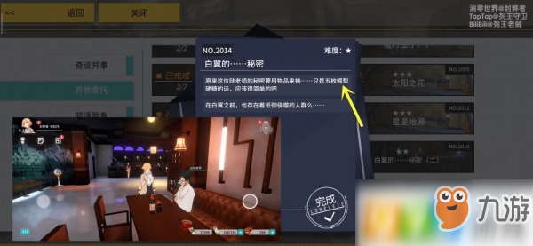 VGAME白翼的秘密怎么做 白翼的秘密做法攻略