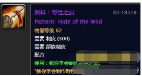 魔獸世界懷舊服圖樣：野性之皮在哪里獲得 野性之皮獲得方法分享