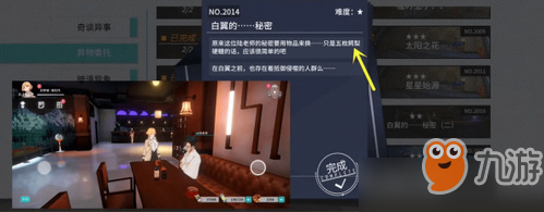 VGAME白翼的秘密一异闻怎么做 VGAME白翼的秘密一异闻任务攻略