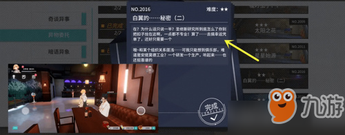 VGAME白翼的秘密二異聞怎么做 VGAME白翼的秘密二異聞任務(wù)攻略